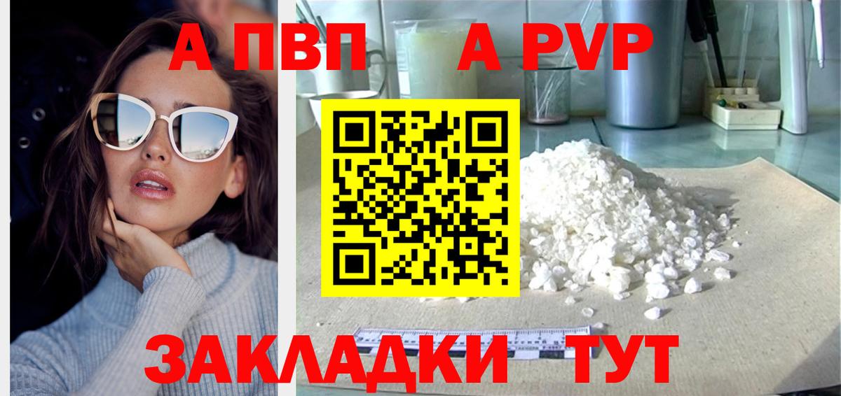 Новороссийск  Альфа ПВП  Вход с VPN  А ПВП VHQ  Alpha-PVP Crystall  Альфа ПВП СК 