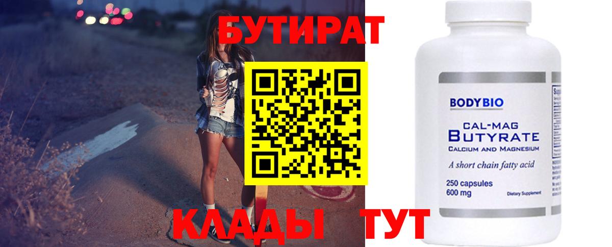 БУТИРАТ жидкий экстази Новороссийск
