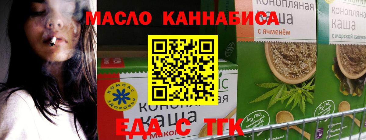 Новороссийск  Печенье с ТГК конопля  Вход с VPN 
