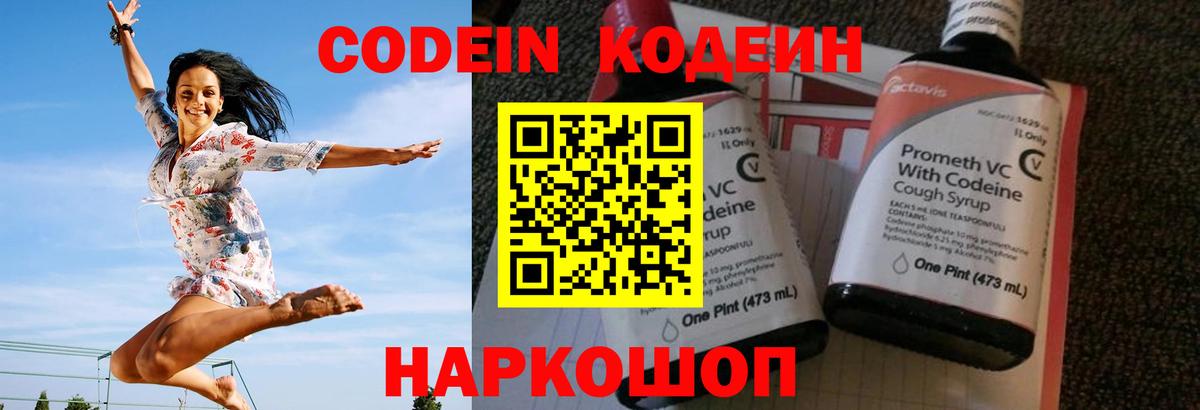 Новороссийск  Кодеин Purple Drank  Кодеин Purple Drank  Вход с VPN 