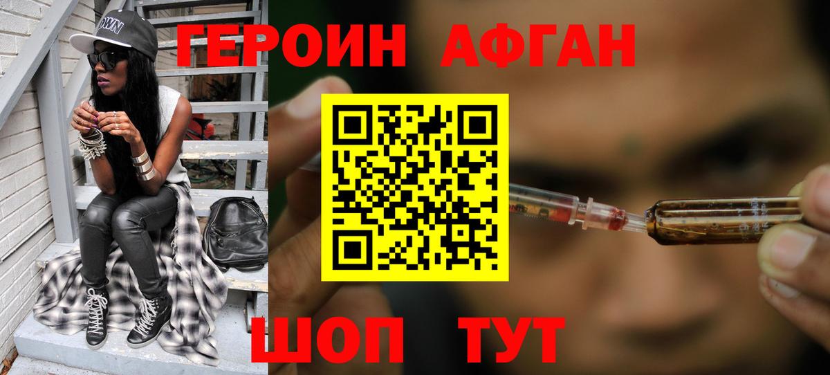 Новороссийск  ГЕРОИН  Вход с VPN  Героин герыч 