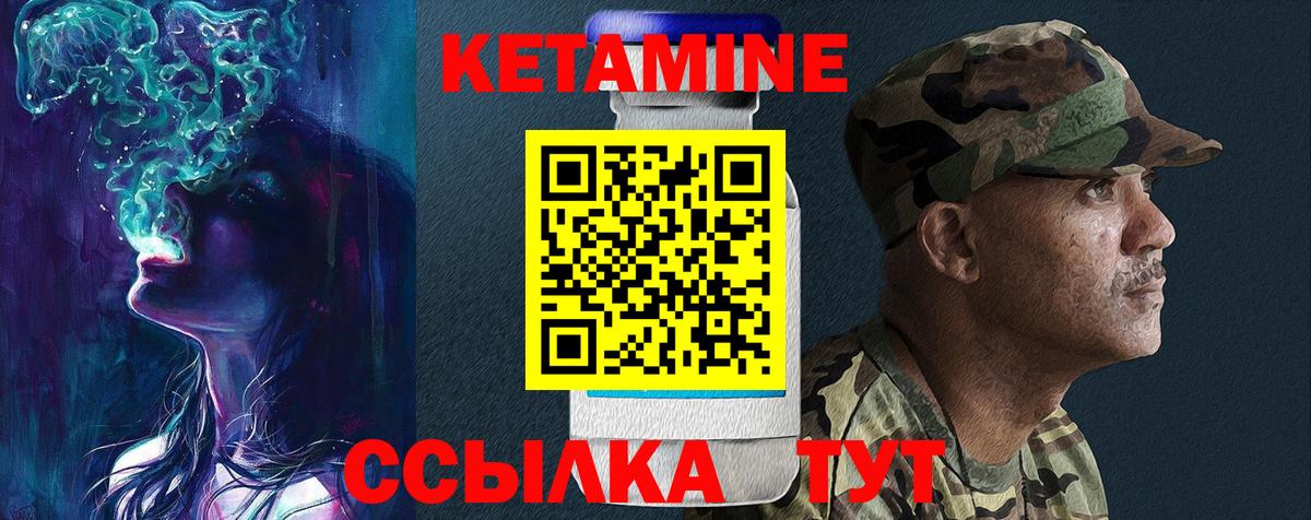 Кетамин VHQ Новороссийск