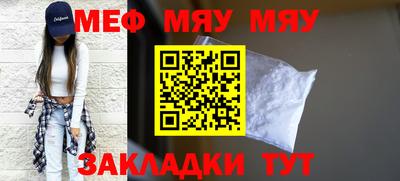 меф Брянск