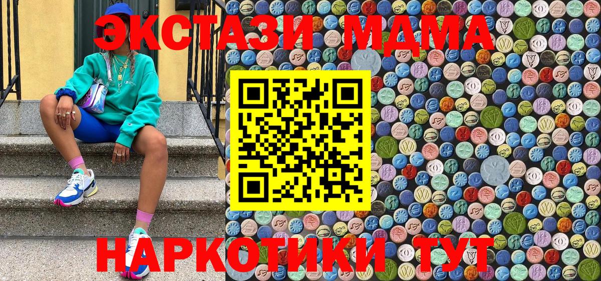 Новороссийск  MDMA  Вход с VPN  МДМА crystal 