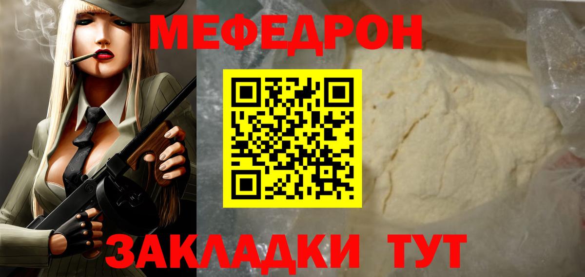 Мефедрон кристаллы  МЯУ-МЯУ мука  МЕФ  МЕФ  Вход с VPN  Новороссийск 