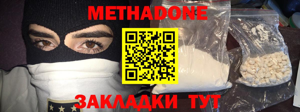Метадон белоснежный  Метадон кристалл  Новороссийск  Вход с VPN 
